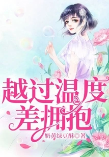 Hug Across the Temperature Difference