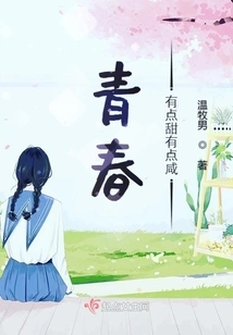 Youth is a Little Sweet and a Little Salty