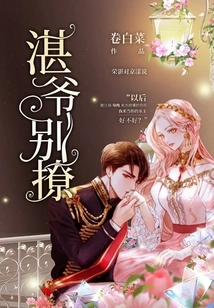 Master Zhan, Don't Tease Me