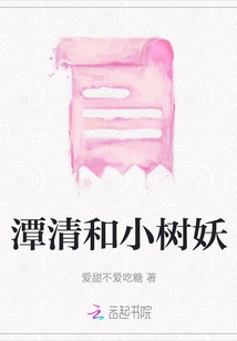 Tan Qing and the Little Tree Demon