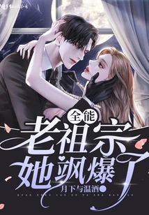 Almighty Ancestor, She Exploded