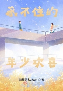 Unable to Hide the Joy of Youth