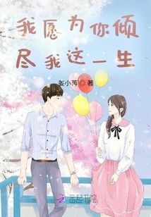 I Am Willing to Spend My Whole Life for You