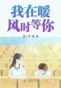 I'll Wait for You in the Warm Air