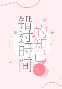 A Confidant Who Missed Time