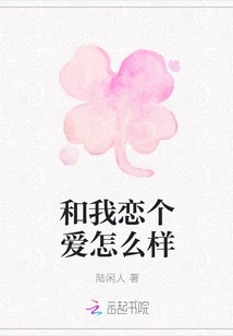 How About Falling in Love with Me?