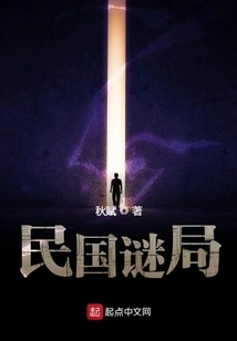 Mystery of the Republic of China