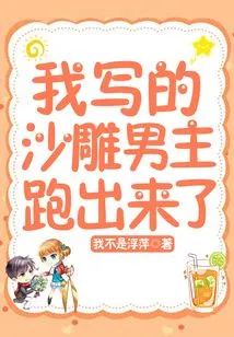 The Badass Male Protagonist I Wrote Ran Away