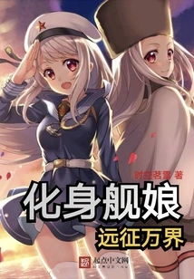 Become a Ship Girl and Explore the World