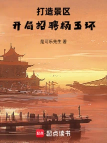 Creating Scenic Spots: Recruiting Yang Yuhuan at the Beginning