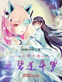 Green Lotus Douluo in Douluo Continent