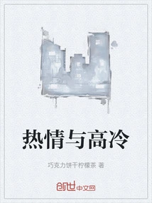 Enthusiasm and Coldness