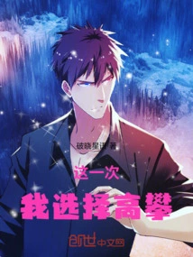 This Time, I Choose to Climb High