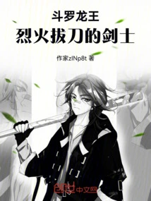 Douluo Dragon King: Swordsman with Fiery Swords