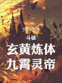 Fighting Through, Xuanhuang Body Refining, Jiuxiao Lingdi