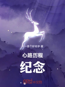 Commemoration of Journey