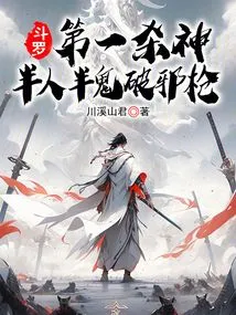 Douluo: the Number One Killing God, Half-man, Half-ghost Evil-killing Gun