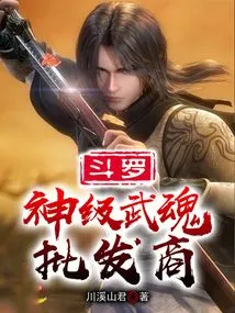 Douluo: God-level Martial Arts Wholesaler