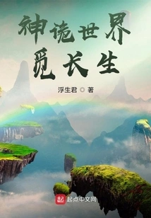 Looking for Immortality in the Mysterious World