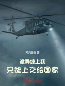 The Weirdness is Clinging to Me, so I Can Only Hand it over to the State