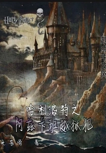 Harry Potter: I Am a Prisoner of Azkaban