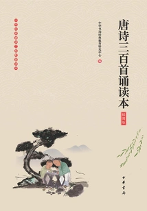 Recitation of Three Hundred Tang Poems (illustrated Edition)