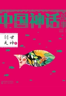 Chinese Mythology: the Creation God Volume