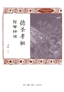 Virtuous Sage and Filial Piety to Ancestors: the Myth of Emperor Shun