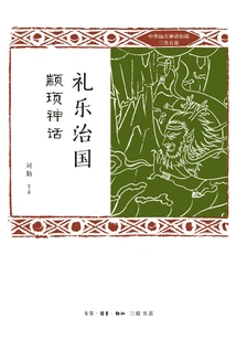 Governing the Country with Ritual and Music: the Myth of Zhuanxu