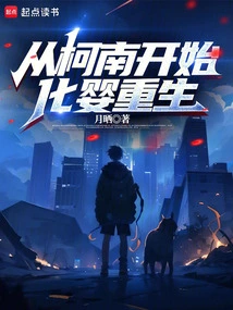 Beginning with Conan and Being Reborn as a Baby