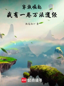 The Rise of the Family: I Have a Volume of Wanfa Dao Jing