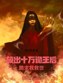 Release a Hundred Thousand Deceitful Queens, Kneel Down and Beg Me to Save the World