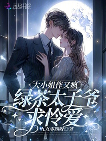 The Eldest Lady is Acting Crazy Again, the Green Tea Prince Begs for Mercy