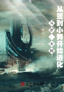 Douluo: Big Tree, Evolves from Signing in to Xiao Wu