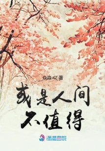 Or the World is Not Worth It