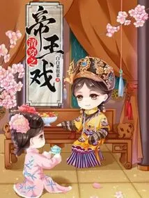 The Emperor's Drama of the Qing Dynasty