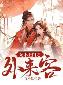 The Concubine Does Not Come to the House for Visitors