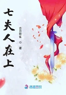 The Seventh Lady is on Top