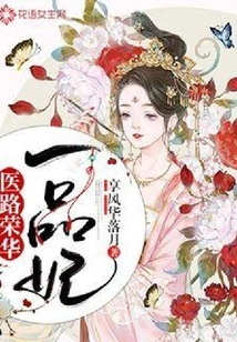 The First Grade Concubine of Ronghua on the Medical Road