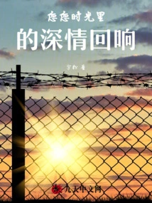 The Affectionate Echo in the Time of Love