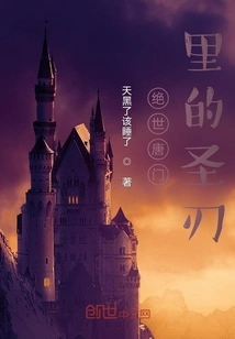 The Holy Blade in Peerless Tang Sect