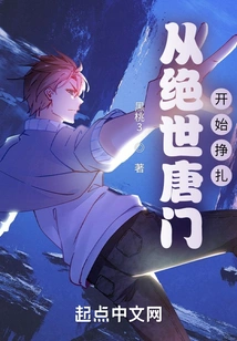 Struggle Starts from the Peerless Tang Sect