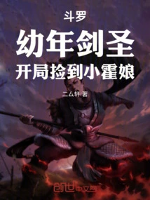 Douluo: Young Sword Master, Picked up Little Huo Niang at the Beginning