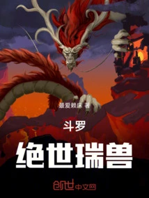 Douluo: Peerless Auspicious Beast