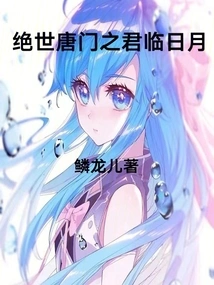 The Peerless King of the Tang Sect Arrives at the Sun and the Moon