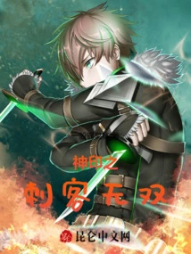 The Assassin of the Divine Seal is Wushuang