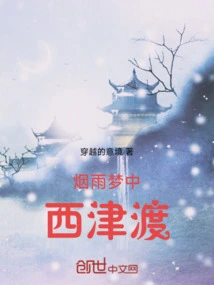 Xijin Ferry in Misty Rain Dream