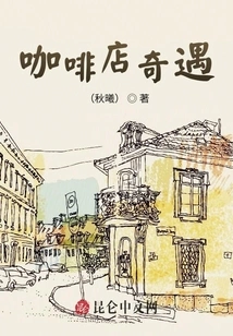 Coffee Shop Adventure