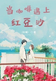 When Coffee Meets Red Bean Paste