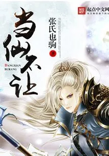 Don't Give in When You Are an Immortal